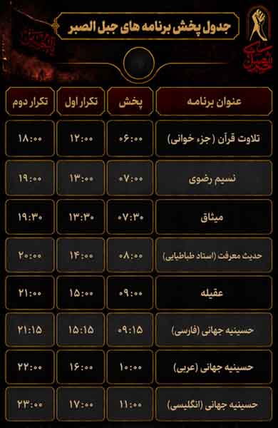 حسینیه جبل الصبر