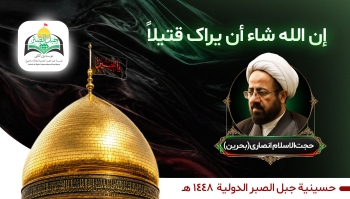إن الله شاء أن یراک قتیلاً -  1405/04/28